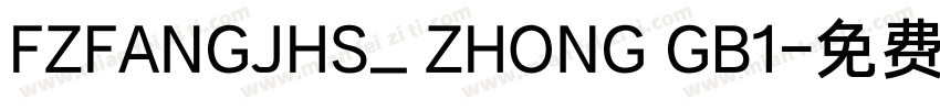 FZFANGJHS_ ZHONG GB1字体转换